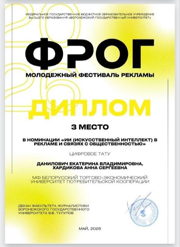 Цифровое тату: участие в Молодежном фестивале рекламы в г.Воронеж.